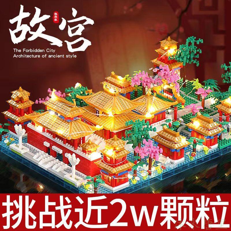 相容樂高北京故宮積木成年高難度大型微顆粒建築拼裝益智積木玩具