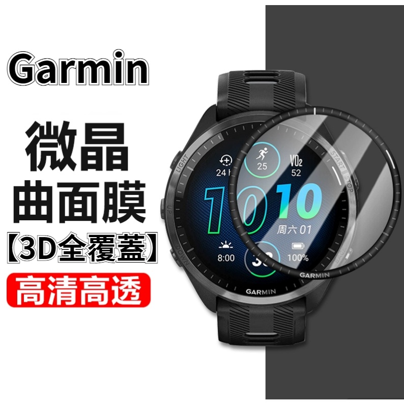 佳明手錶系列保護膜 Garmin Venu3 Tactix Fenix 7 965 265 保護貼 3D曲面 全覆蓋