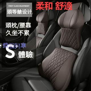 車用護頸枕 汽車靠枕 車用頭枕 腰枕 車用護頸枕 車用腰靠 護頸枕 車枕 頸枕 頭等艙設計 真皮打孔 汽車頭枕 車用頸枕