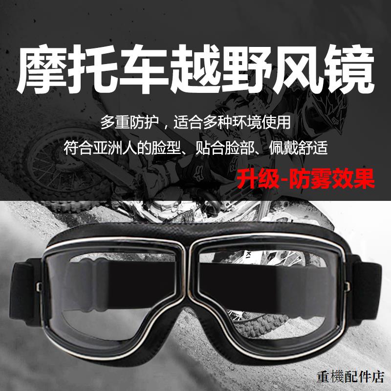 哈雷復古配件機車復古護眼鏡頭盔哈雷風鏡越野騎行機車護目鏡飛行員防風鏡