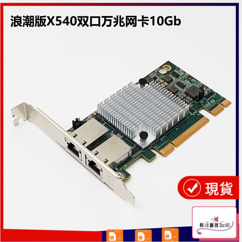 【12h出貨】 雙口 intel X540-T2浪潮10Gb網卡RJ45萬兆服務器PCIE電口