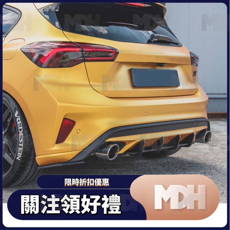 【MDH】適用於ford福特 Focus ST MK4 2018-2021 後下巴 後繞流 刀鋒外飾改裝