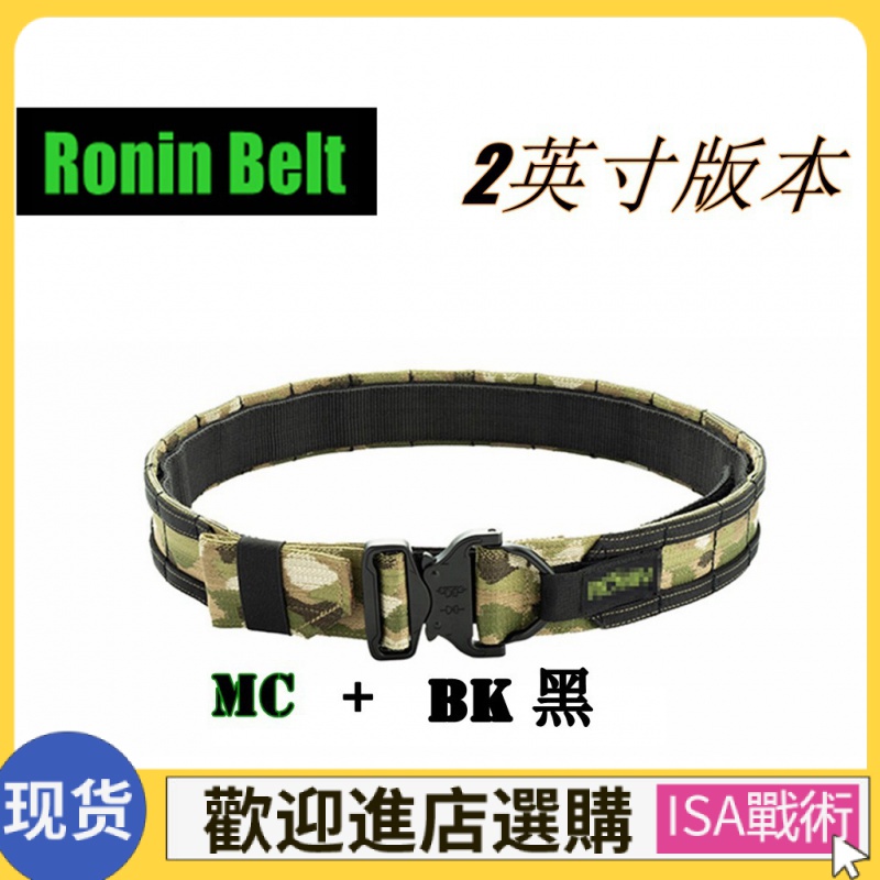 【新店促銷 限時下殺】戰術腰帶 尼龍腰帶 【戰術奇兵】RONIN 浪人腰帶MOLLE系統高強壓鑄眼鏡蛇扣 2英寸版 好品