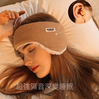 耳罩 耳塞 眼罩 戶外防風刷毛保暖耳套 隔音降噪睡覺專用頭戴式眼罩