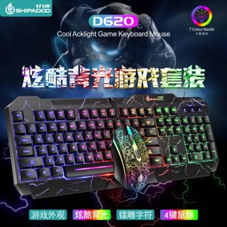 🌻GG現貨下殺🌹D620吃雞鍵盤滑鼠有線套組 電競遊戲鍵盤 有線背光 十八渡 機械手感 電腦鍵盤 電腦滑鼠 臺灣出貨