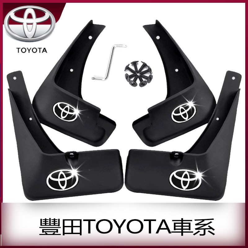 豐田RAV4 CAMRY ALTIS WISH VIOS YARIS 專用擋泥板 擋泥板TOYOTA