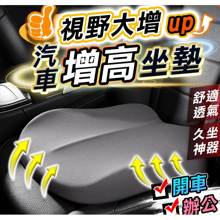 🔥汽車3D加厚增高坐墊 汽車坐墊 汽車椅墊 透氣坐墊 座墊 椅墊 立體防滑汽車坐墊 汽車用品 汽車百貨 車用坐墊