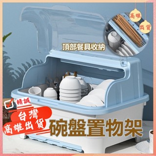 精誠🏠【現貨】新款碗櫃 碗箱 瀝水碗架 碗筷收納盒 廚房家用 帶蓋 碗盤置物架 塑膠碗箱 碗盤收納架 可瀝水