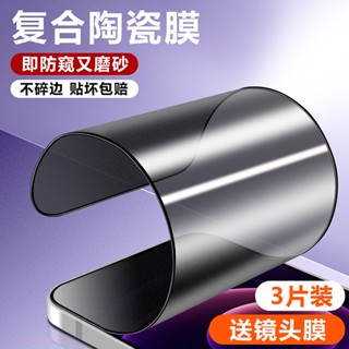 殼多多 霧面新款 適用於vivo x100 x100Pro 熒幕膜 手機膜 全屏防窺陶瓷膜 鋼化膜 防爆 抗指紋 保護膜