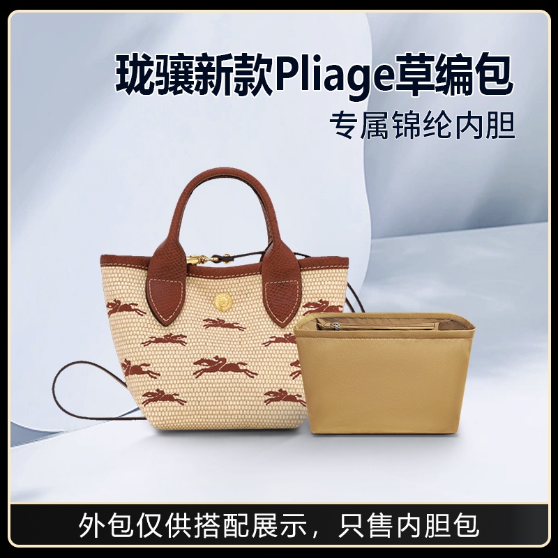 【包包內膽】適用Longchamp瓏驤新款Le Panier Pliage草編包內膽尼龍收納整理