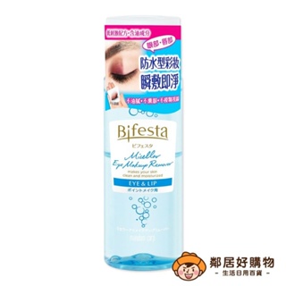 【Bifesta碧菲絲特】溫和即淨眼唇卸妝液145ml