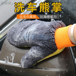 ❖♀♠珊瑚絨洗車熊掌手套 擦車布洗車毛巾 汽車清洗美容工具
