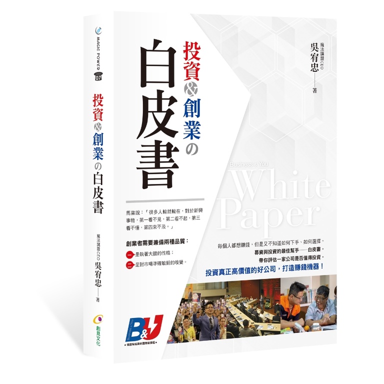 《創見文化》投資＆創業の白皮書/吳宥忠【三民網路書店】