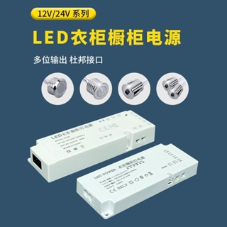 LED超薄衣櫥櫃燈專用電源12V24W36W60W杜邦變壓器櫥櫃電源