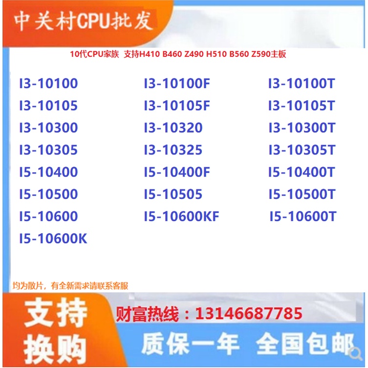 【超值現貨 保固】I3-10100/F 10300/T 10320 10105 10305 10325 I5-10500