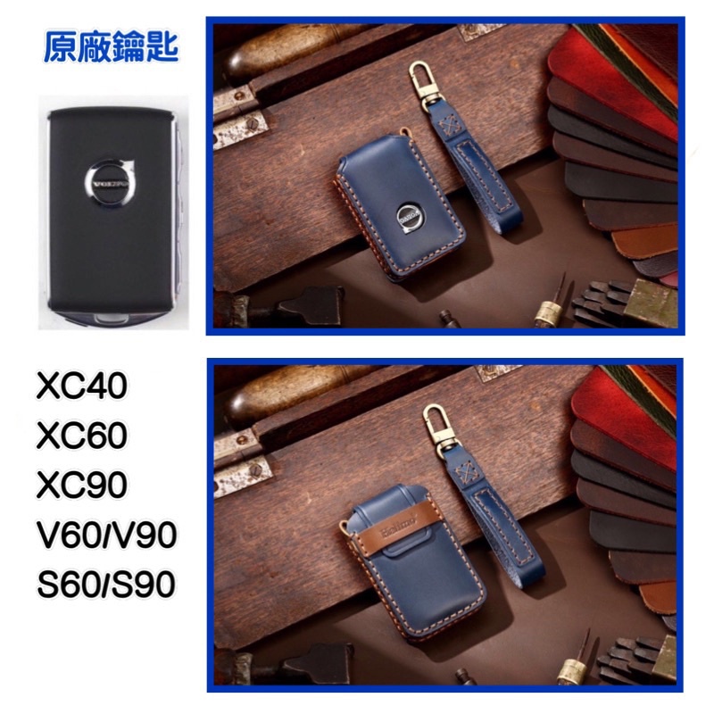 現貨沃爾沃 VOLVO 鑰匙包 S60 V90鑰匙皮套 S90遙控器 遙控器皮套 XC40 XC60  XC90 V60