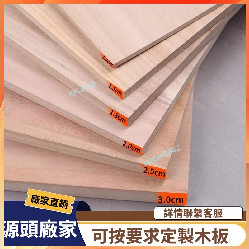 客製化 實木原木板材 木板 衣櫃分層板 耐用 定做diy置物架 桌面衣櫃分層隔板