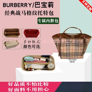 【限时下杀】訂製Burberry巴寶莉戰馬格紋購物袋內袋中包托特包內襯包撐超輕