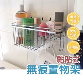 【臺灣製現貨】快速出貨 浴室收納 無痕 置物籃 收納架 防水收納 免鑽孔 免釘 置物架 強力貼片 廚房 拖把 收納 瀝水
