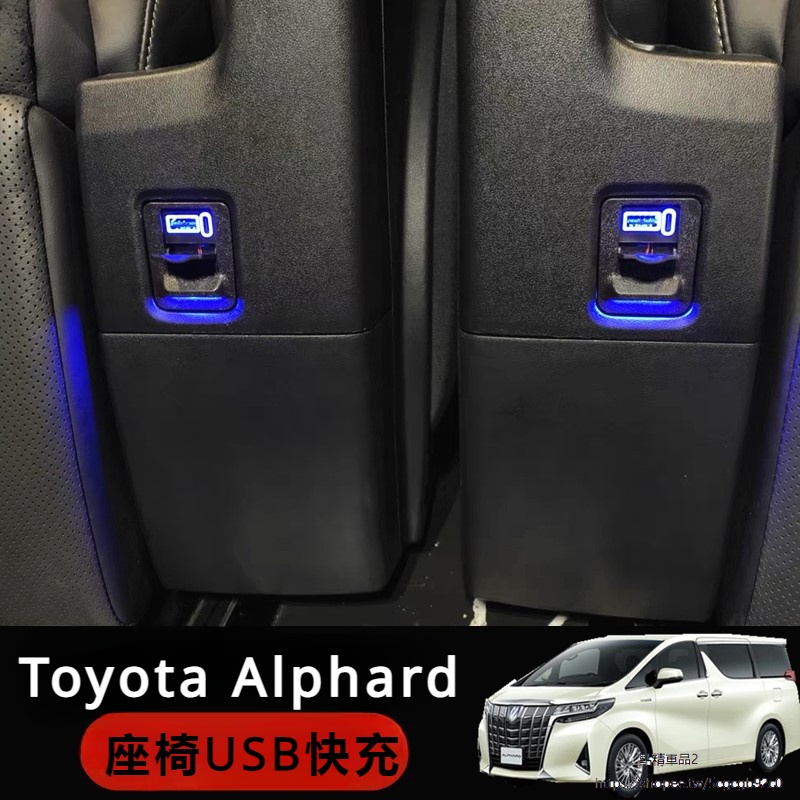 Toyota Alphard適用於豐田埃爾法座椅USB充電器快充3.0車載座椅皇冠威爾法改裝件