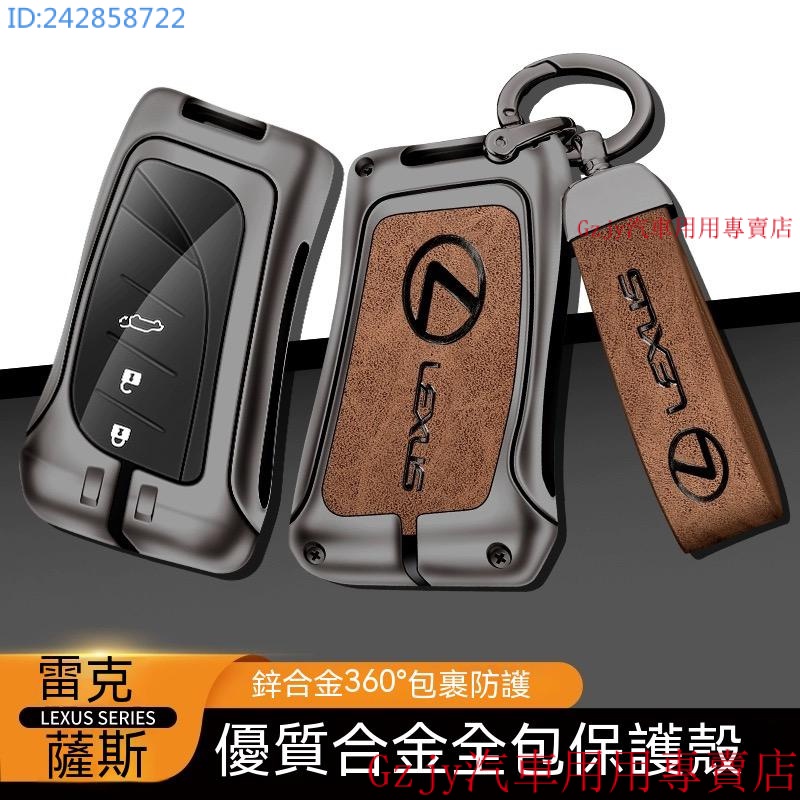 新款熱銷 Lexus 鑰匙套 卡片鑰匙殼 ES RX UX NX IS GS LS LX 200 300H 雷克薩斯鑰匙