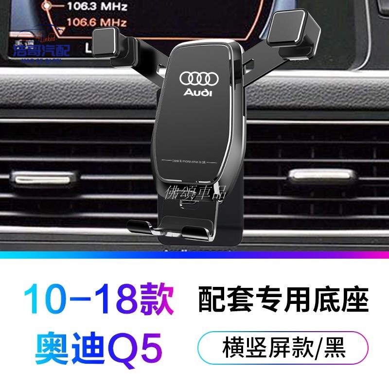 免運 優質版 Audi 手機架 A1 A3 8V S3 Q2 Q5 B9 自動重力夾 冷氣 出風口 奧迪支架 車用手機架