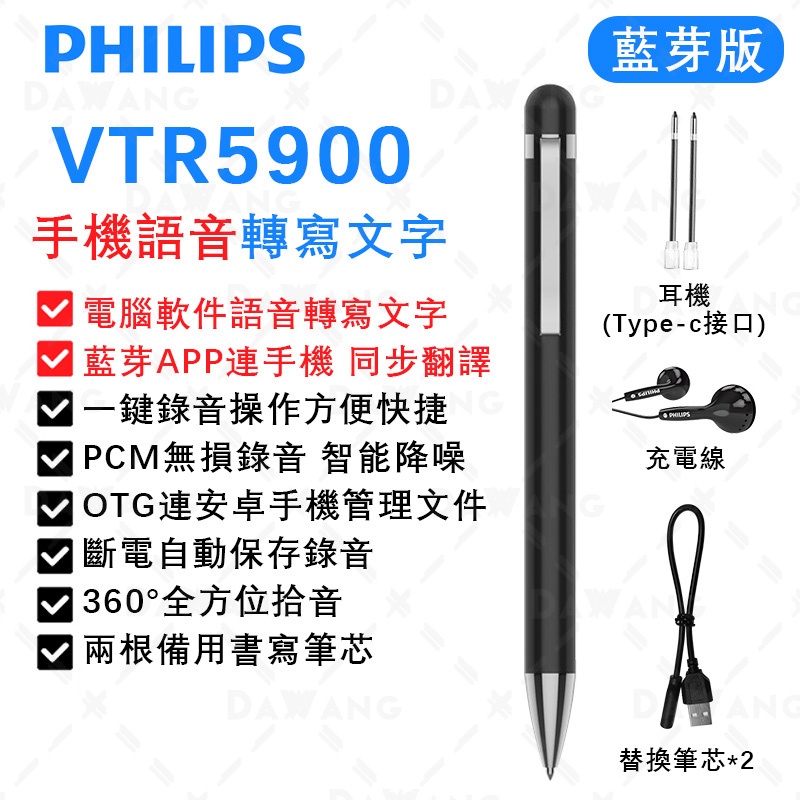 ✨台灣出貨【Philips 飛利浦錄音筆 VTR5900】語音轉文字 寫錄一體 可替換筆芯 同步翻譯 一鍵錄音