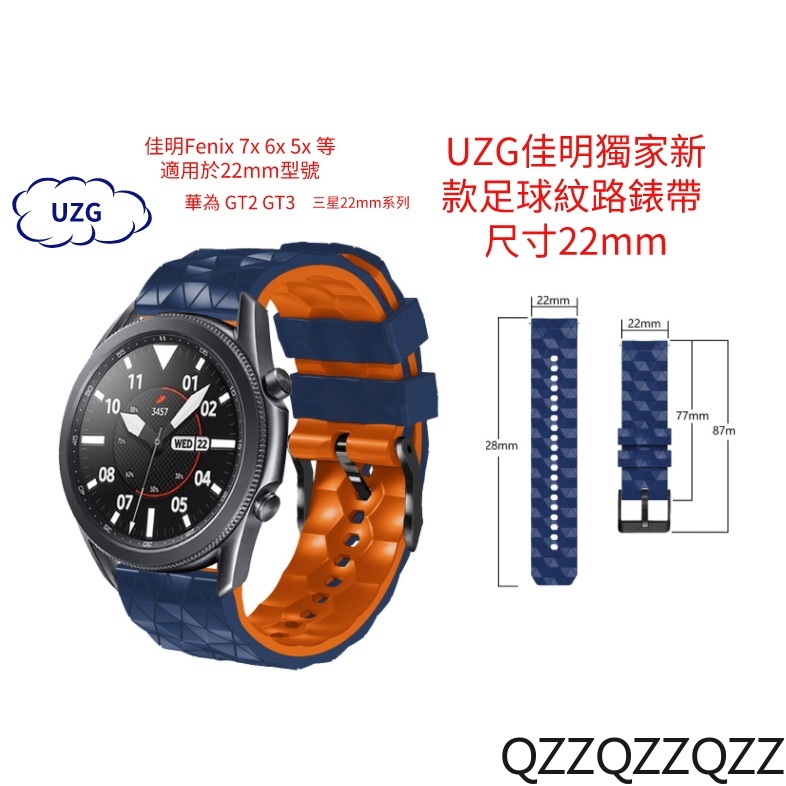 【QZZ】新款 GARMIN 快拆錶帶 Fenix 7x/6x/5x 華為GT3 矽膠足球紋路更換錶帶 替換錶帶22mm