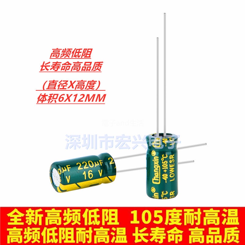 16V220UF高頻低阻長壽命全新插件電解電容220UF 16V 6X12