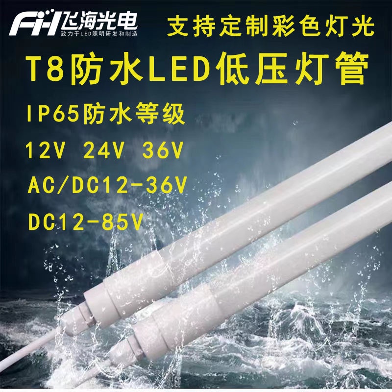 [快速出貨] T8防水led低壓燈管12V24V36V戶外廣告燈箱亮化工程長條圓形日光燈