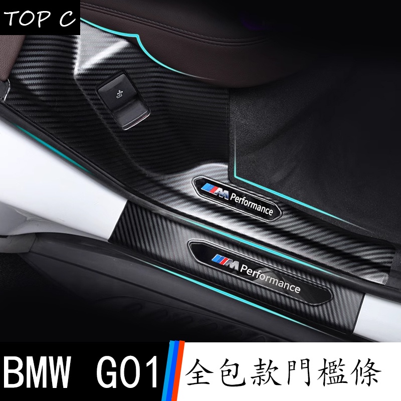 18-23款 BMW 寶馬 X3 G01 門檻條迎賓踏板改裝 後備箱車內保護條裝飾