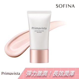 SOFINA 蘇菲娜Primavista鎖水膜力妝前修飾乳25g