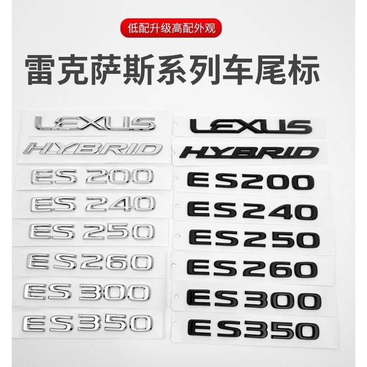 凌志 Lexus 車標 雷克薩斯ES200字母數字標ES250IS26ES350車尾貼RX350後備箱標