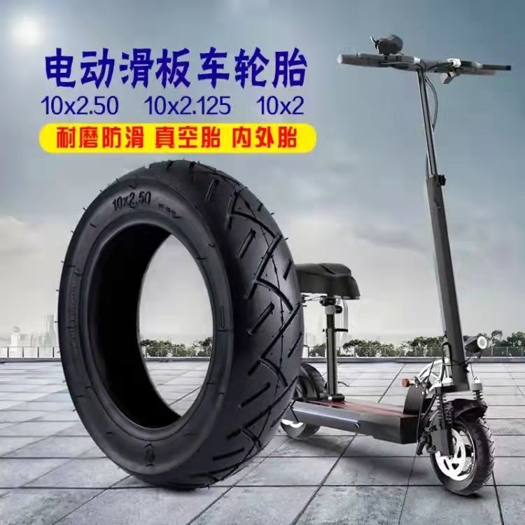 【熱賣】10寸電動滑板車輪胎10x2.50真空胎加厚10x2.0/2.125/2.50內胎外胎