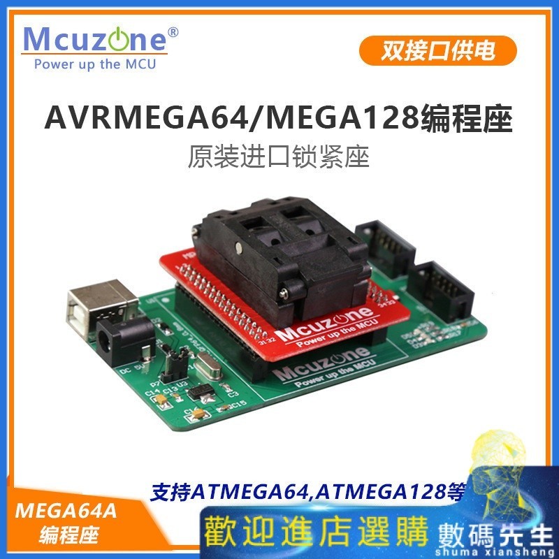 『熱賣現貨』✨✨MEGA64A 編程座 ATMEGA128A 燒錄器IC 進口鎖緊座 AVR 64腳編程器