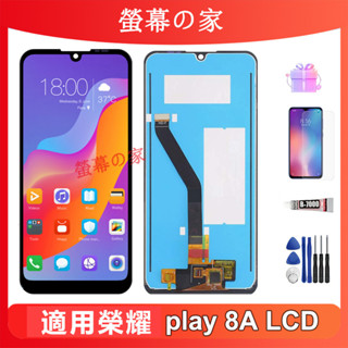 適用榮耀 play 8A 螢幕總成 LCD 榮耀 螢幕 Honor 螢幕 屏幕 帶框螢幕