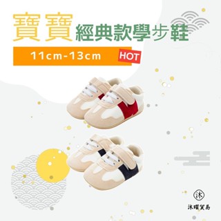 【現貨+預購】經典鞋款 復古潮流大N軟膠底寶寶休閒鞋 學步鞋 寶寶鞋 嬰兒鞋 魔鬼氈版