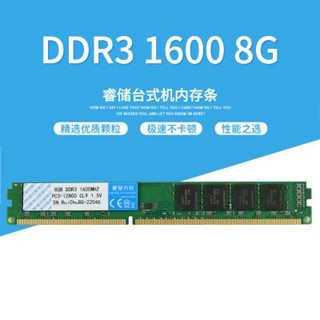 睿儲DDR3 1333 1600 4G 8G臺式機電腦記憶體條全相容全新正品