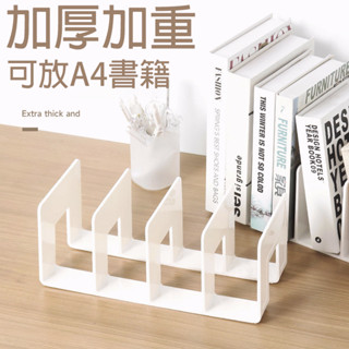 臺灣出貨🏆Ins無印風 桌面收納書擋 四格書架 分隔書擋 分格書立 書架桌上收納 4格書立 書本收納架 莫蘭迪色書架