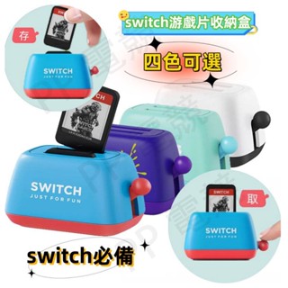 史上最低價】Switch卡匣收納盒 Switch遊戲卡片收納盒 switch 卡匣盒 卡帶盒 ns卡盒 遊戲卡片收納盒