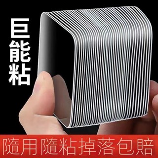 🔥臺灣好物熱賣🔥雙面膠 高粘度膠帶 奈米貼片 強力粘牆 萬能高粘度 無痕固定貼 花藝包裝