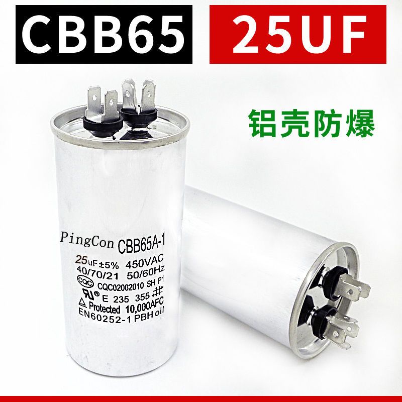 【台灣熱銷】CBB65A-1空調壓縮機啟動電容器 20/25/30/35/40/50/60UF 450V通用