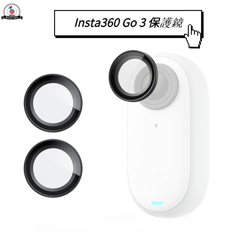 影石 Insta360 Go 3 原廠保護鏡 保護鏡頭 鏡頭保護 防磕碰 Insta360 go3 運動拇指相機配件