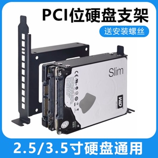 PCI位硬碟架多位拓展臺式機箱安裝2.5/3.5寸機械SSD固態支架通用