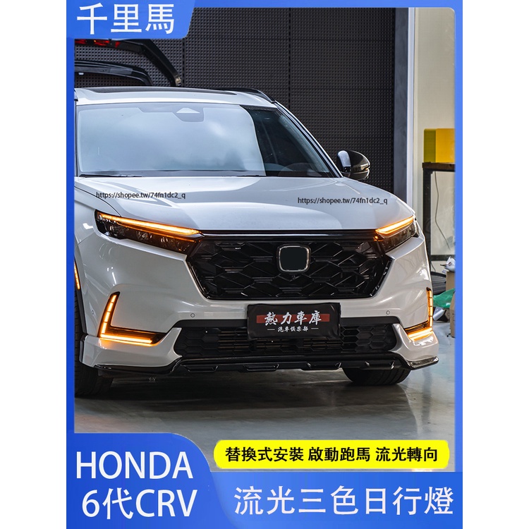 2024年式本田 HONDA CRV6 6代CRV 日行燈 流光三色前霧燈 LED日間行車轉向燈 車燈