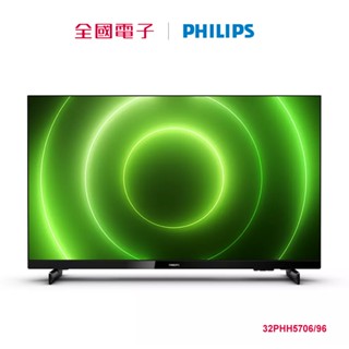 PHILIPS 32吋 LED顯示器(贈視訊盒) 32PHH5706/96 【全國電子】