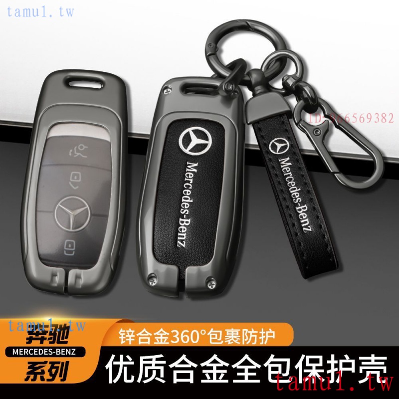 BENZ 賓士 x253、S350高檔車鑰匙保護套C63 適用a200l鑰匙套 e級c300扣glc260 c260