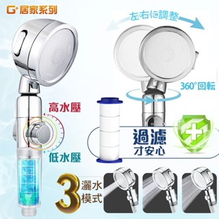 濾淨三檔增壓SPA萬向蓮蓬頭(本體內含+附濾心X5)贈水龍頭增壓省水起泡器