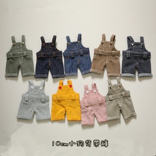 小仙女🍑 牛仔揹帶褲毛絨玩具服飾 ins小熊掌門狗換裝配飾 15cm吊飾鑰匙扣娃衣服裝 可愛棉花娃娃長褲