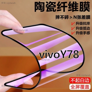 VIVO Y36 5G手機保護貼vivo y36 5g保護貼 全屏陶瓷膜 軟膜VIVO Y36 5G手機膜